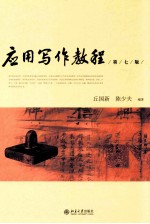 应用写作教程 第7版