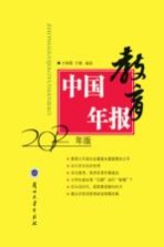 中国年报教育 2012年版