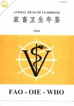 家畜卫生年鉴注释 1994