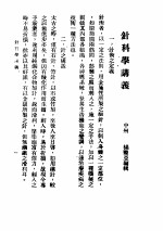 针科学讲义