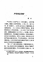 中共党史人物传 第31卷