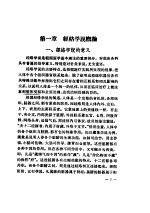 针灸学 1