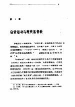 现代基督教思想 上