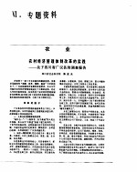 中国经济年鉴 1983 专题资料
