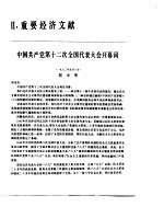 中国经济年鉴 1983 重要经济文献