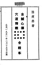 针灸正宗 第2集 金针心传