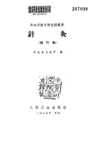 针灸