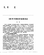 中国经济年鉴 1986 专文