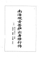 观音·达摩·罗汉 全传