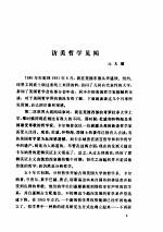 现代外国哲学 〈2〉