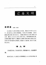诗歌卷 5 辽、金、元、明