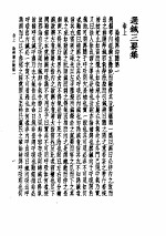 选针三要集