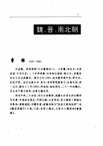 诗歌卷 2 魏、晋、南北朝