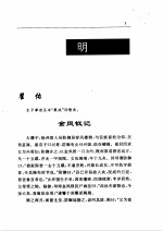 小说卷 4 明