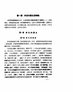针灸学 教材草稿