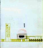 中国共产主义青团中央团校中国青年政治学院