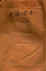 英语读本 2