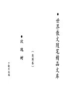 玫瑰树 英国卷
