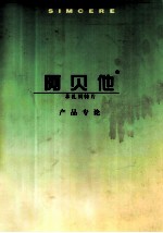 阿贝他 产品专论