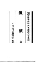 纵横 上