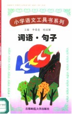 词语·句子