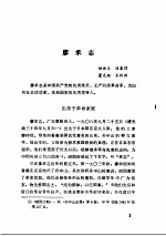 中共党史人物传 第34卷