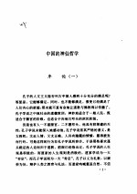 林语堂全集 第24卷 老子的智慧