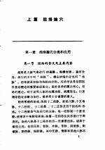 针灸治要