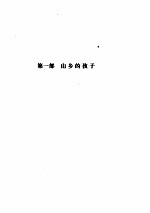 林语堂全集 第29卷 林语堂传