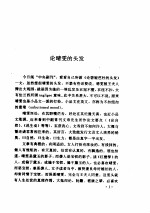 林语堂全集 第26卷 平心论高鹗