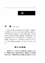 散文卷 5 宋
