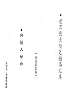向情人坦白 德语国家卷