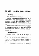 针灸学题解