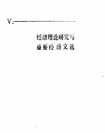 中国经济年鉴 1981 5