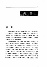 诗歌卷 1 先秦 两汉