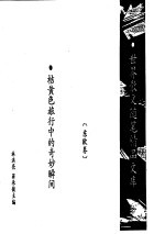 桔黄色旅行中的奇妙瞬间 东欧卷