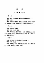 民间灵验便方 2