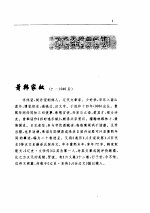 散文卷 6 辽、金、元、明