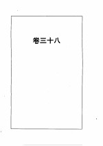 唐宋文醇 下