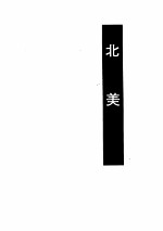 世界诗库 北美·大洋洲