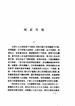 林语堂全集 第20卷 吾国与吾民