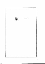 唐宋诗醇 上