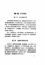 通俗针灸手册