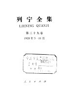 列宁全集 1920.05-1920.11