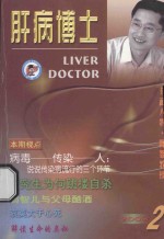 肝病博士