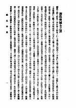 针灸传真 上