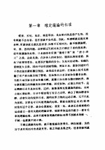 文明论概略 日 福泽谕吉