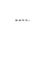人间喜剧 第20卷 哲理研究 1