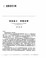 中国经济年鉴 1986 重要经济文献