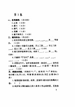 针灸模拟考试题解